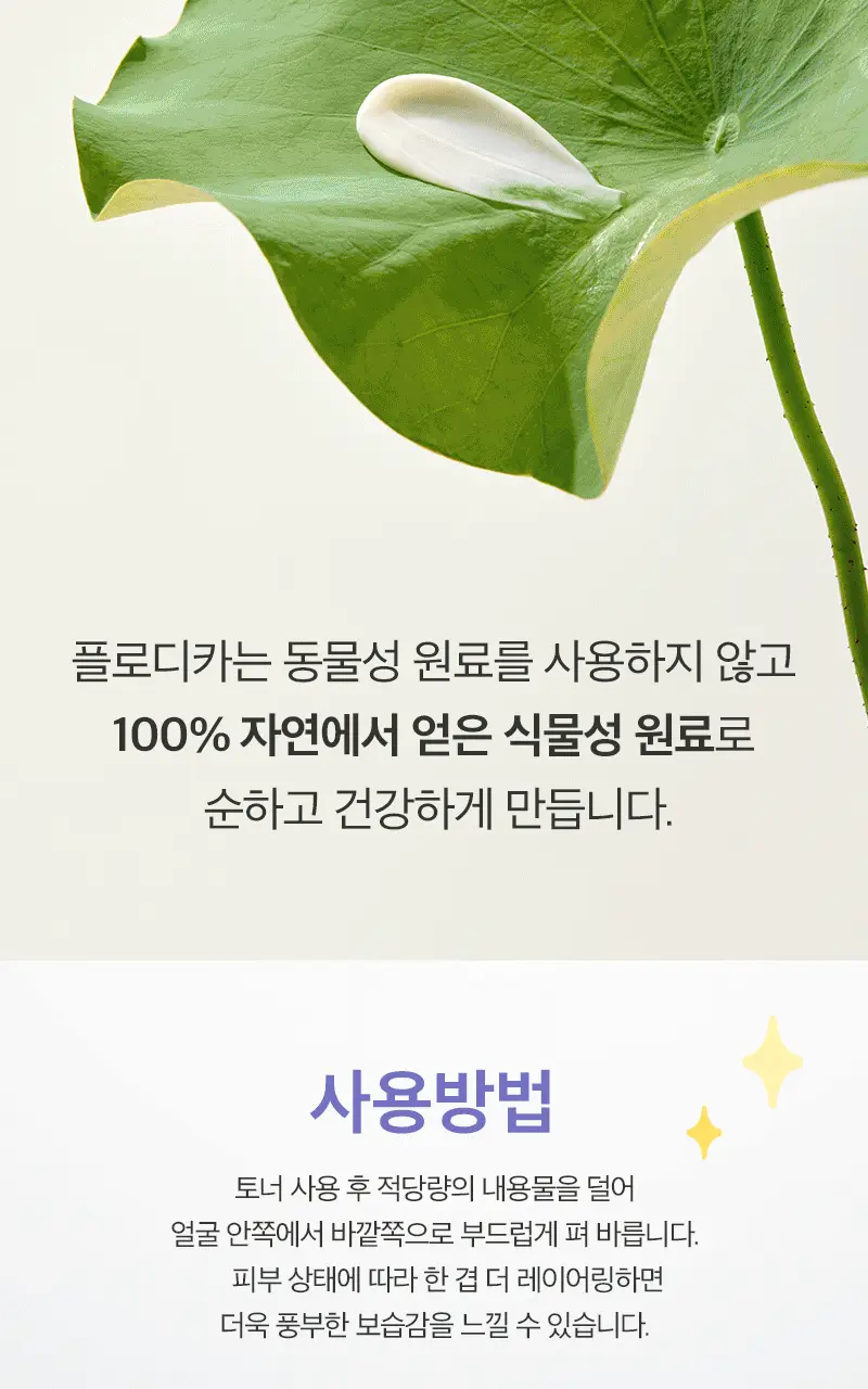 플로디카 인투더 워터홀 앰플 50ml 상세페이지 15