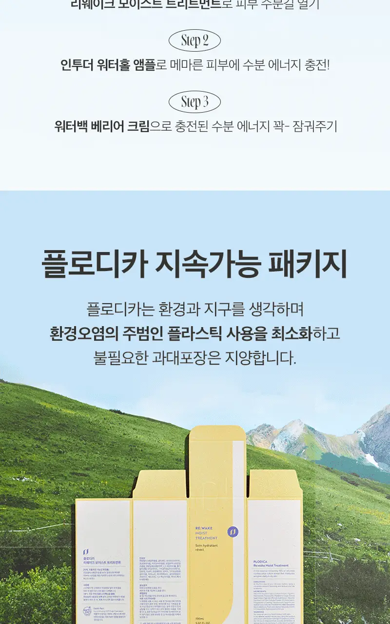 플로디카 인투더 워터홀 앰플 50ml 상세페이지 18