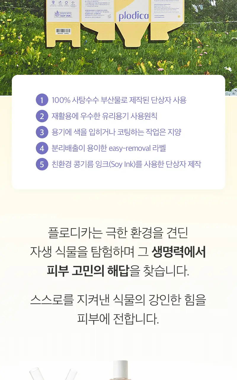 플로디카 인투더 워터홀 앰플 50ml 상세페이지 19