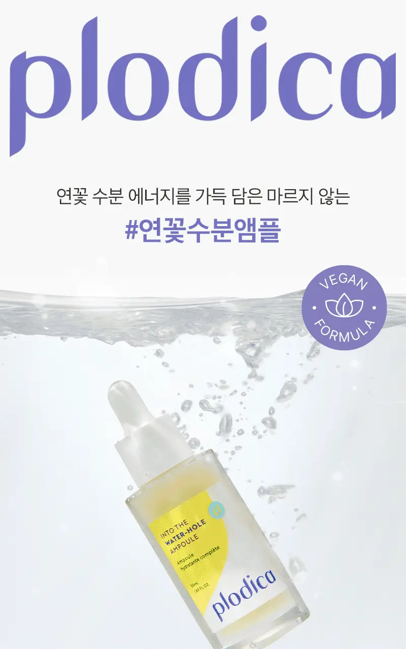플로디카 인투더 워터홀 앰플 50ml 상세페이지 23