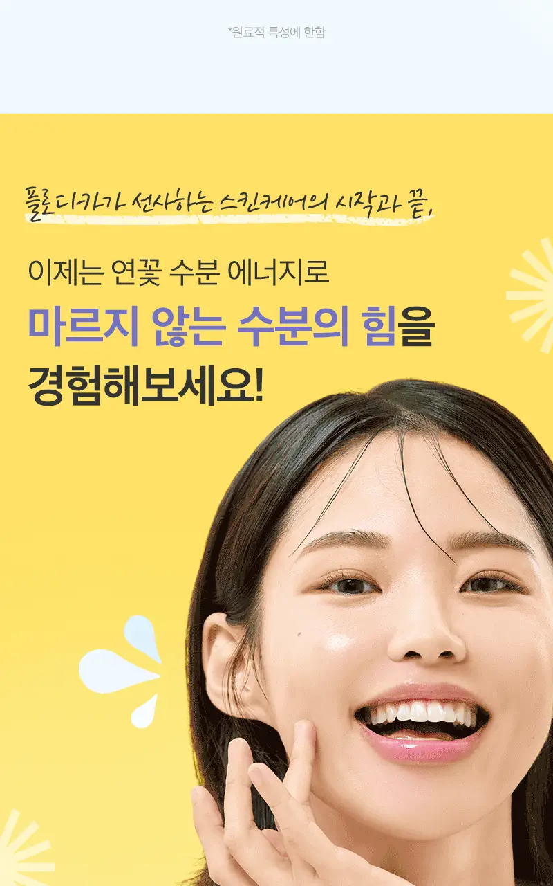 플로디카 인투더 워터홀 앰플 50ml 상세페이지 27