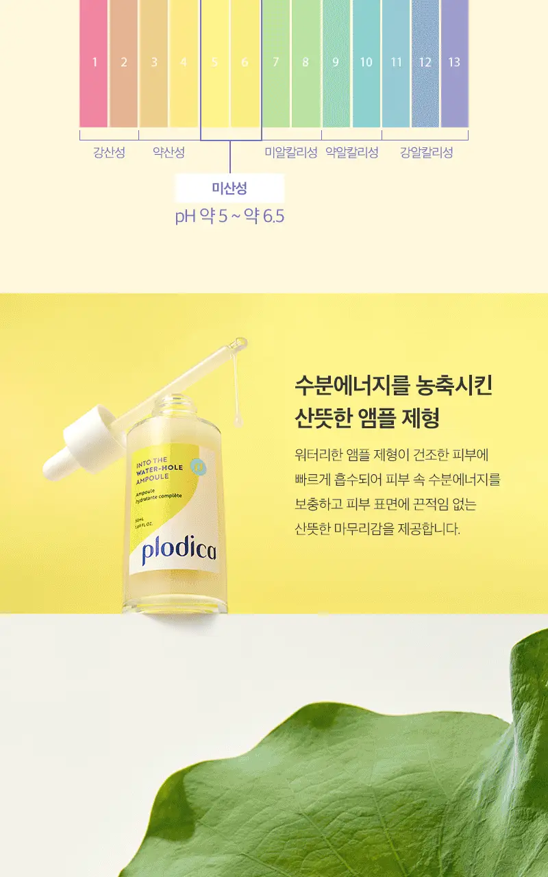 플로디카 인투더 워터홀 앰플 50ml 상세페이지 36