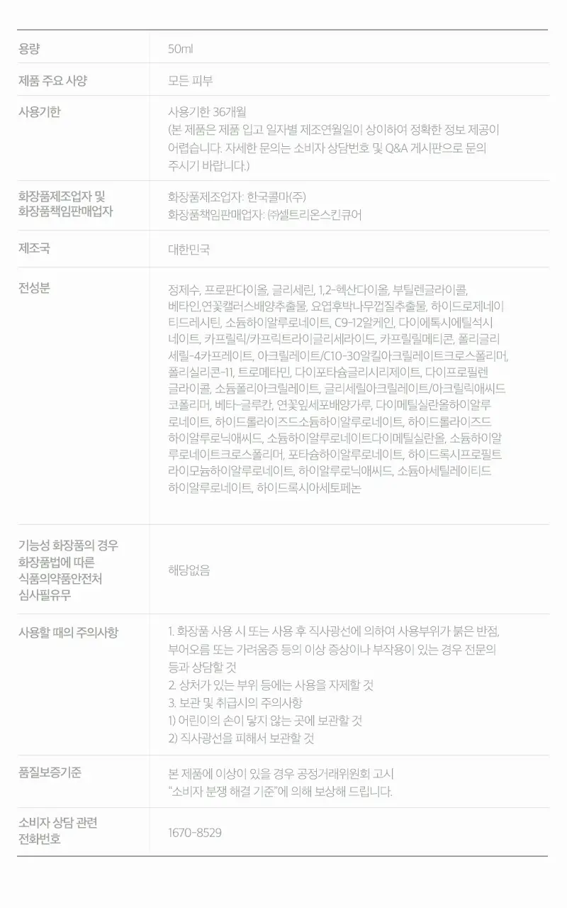 플로디카 인투더 워터홀 앰플 50ml 상세페이지 43