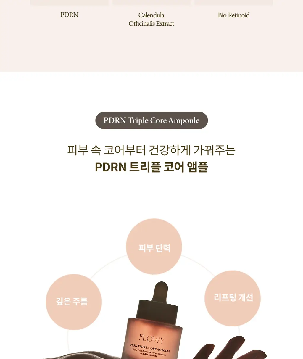 플로위 PDRN 트리플 코어 앰플 30ml 상세페이지 3