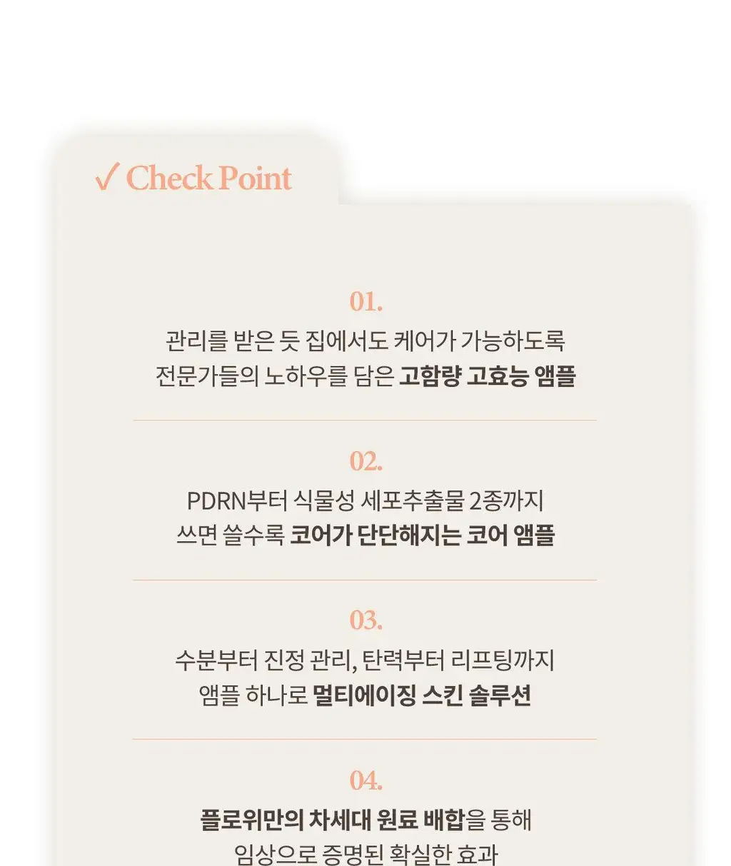 플로위 PDRN 트리플 코어 앰플 30ml 상세페이지 11