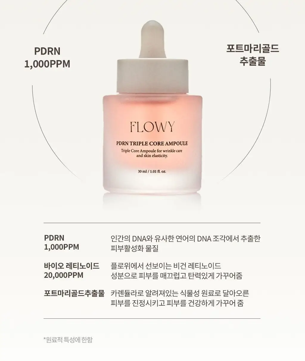 플로위 PDRN 트리플 코어 앰플 30ml 상세페이지 14