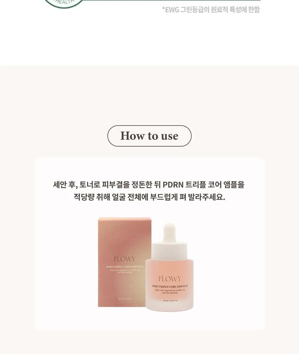 플로위 PDRN 트리플 코어 앰플 30ml 상세페이지 22