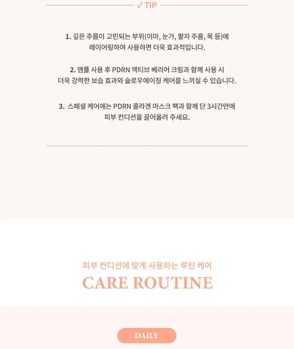 플로위 PDRN 트리플 코어 앰플 30ml 상세페이지 23