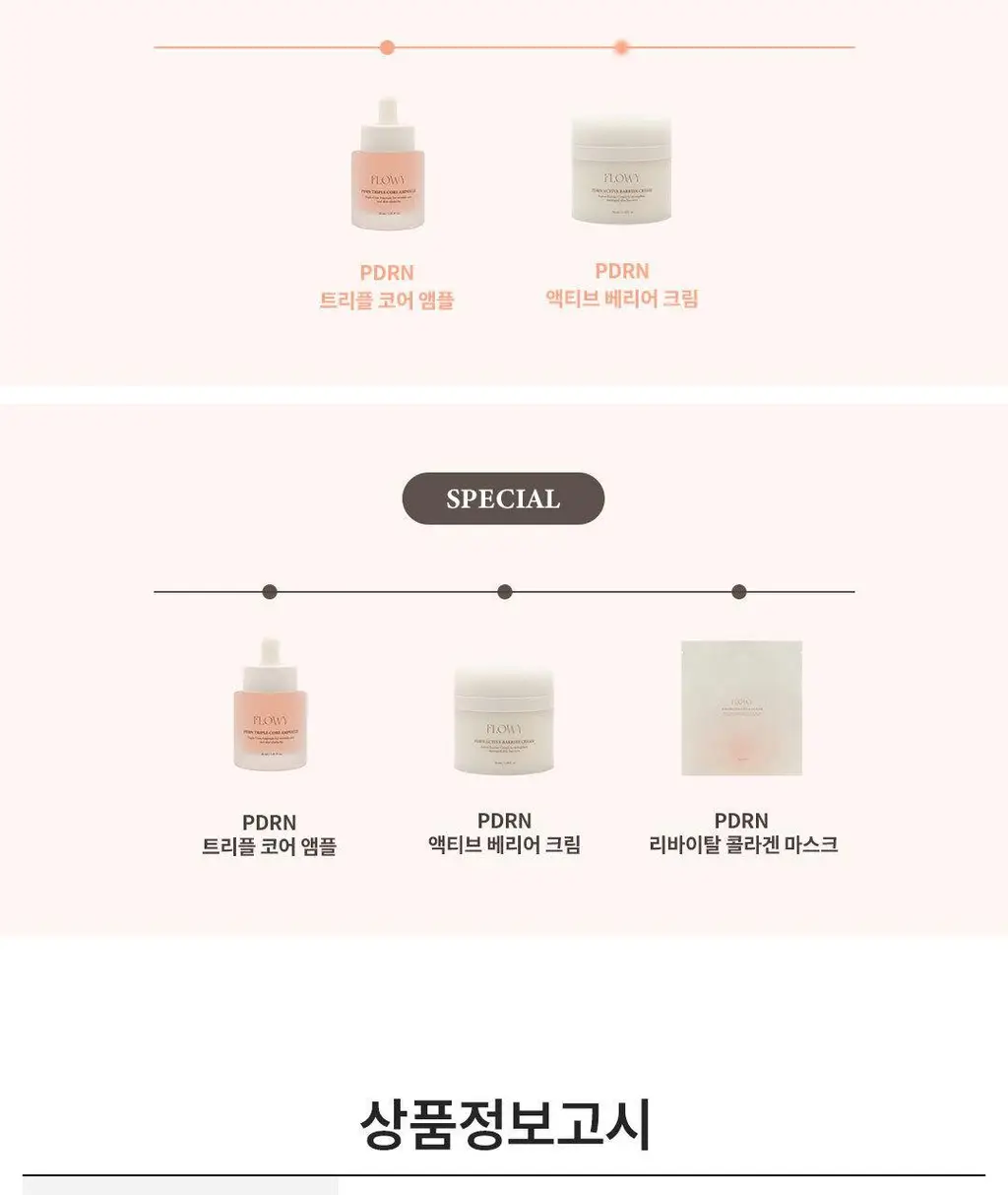 플로위 PDRN 트리플 코어 앰플 30ml 상세페이지 24