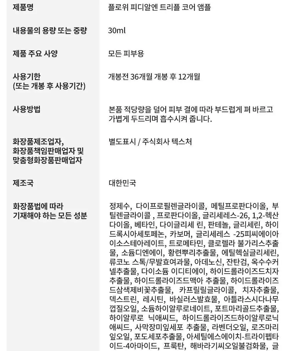 플로위 PDRN 트리플 코어 앰플 30ml 상세페이지 25