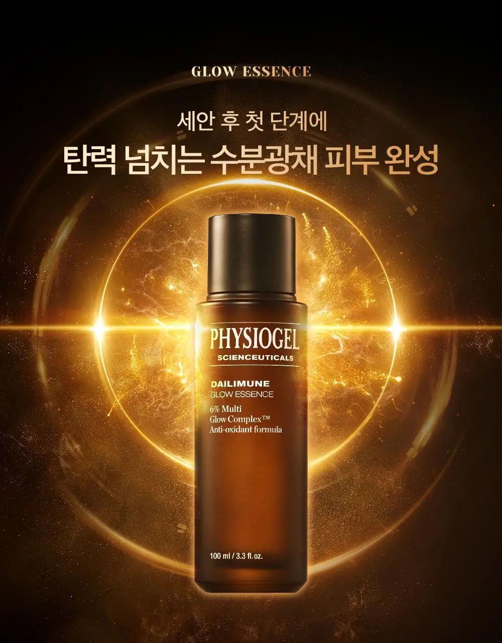 피지오겔 사이언수티컬즈 데일리뮨 글로우 에센스 100ML 상세페이지 1