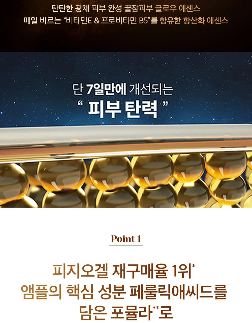 피지오겔 사이언수티컬즈 데일리뮨 글로우 에센스 100ML 상세페이지 2