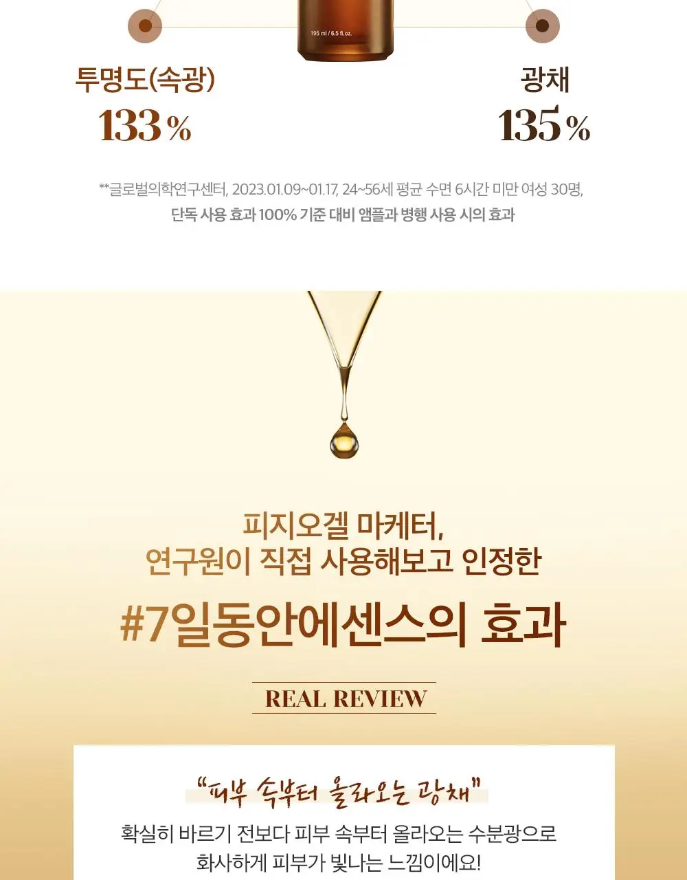 피지오겔 사이언수티컬즈 데일리뮨 글로우 에센스 100ML 상세페이지 5