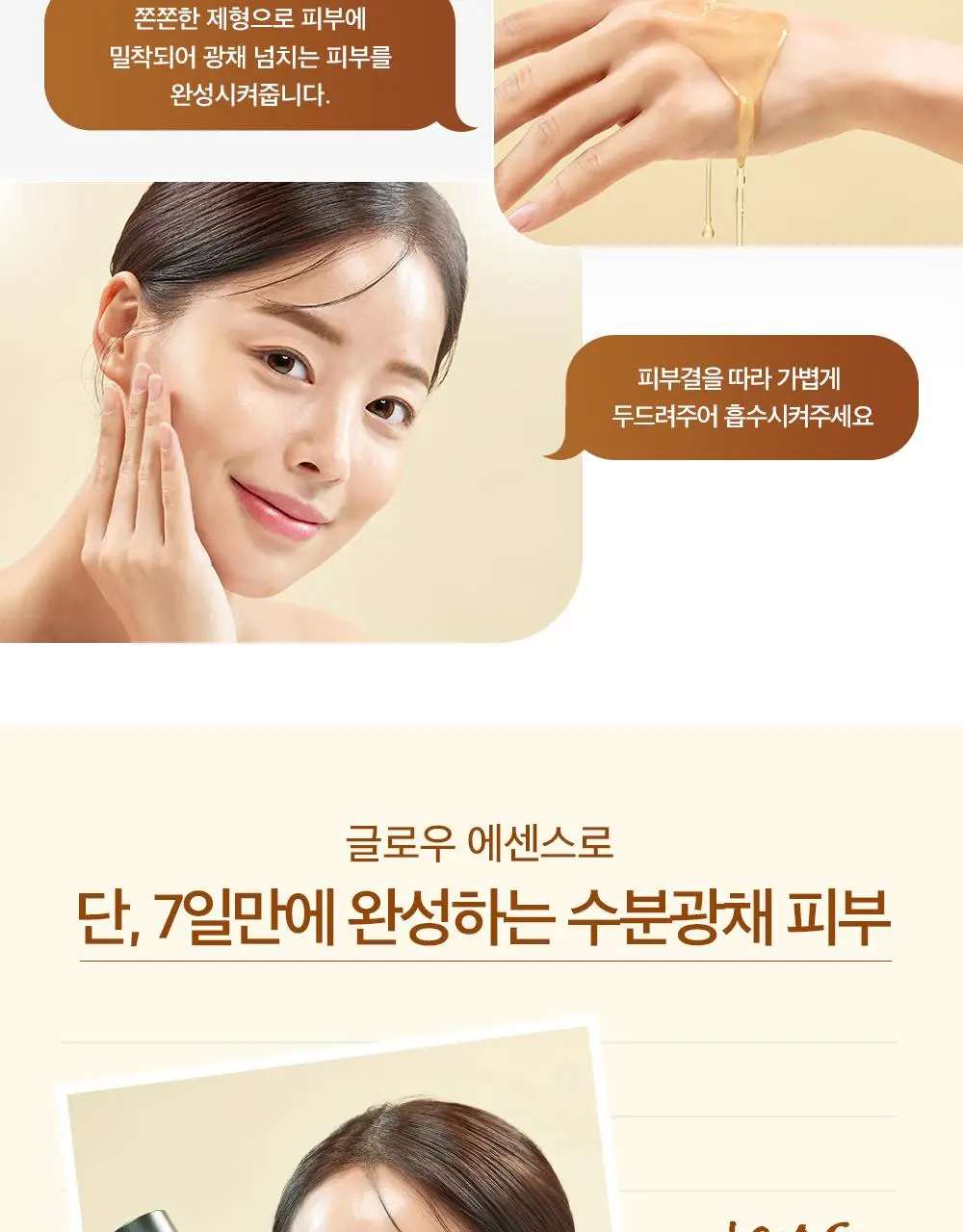 피지오겔 사이언수티컬즈 데일리뮨 글로우 에센스 100ML 상세페이지 7