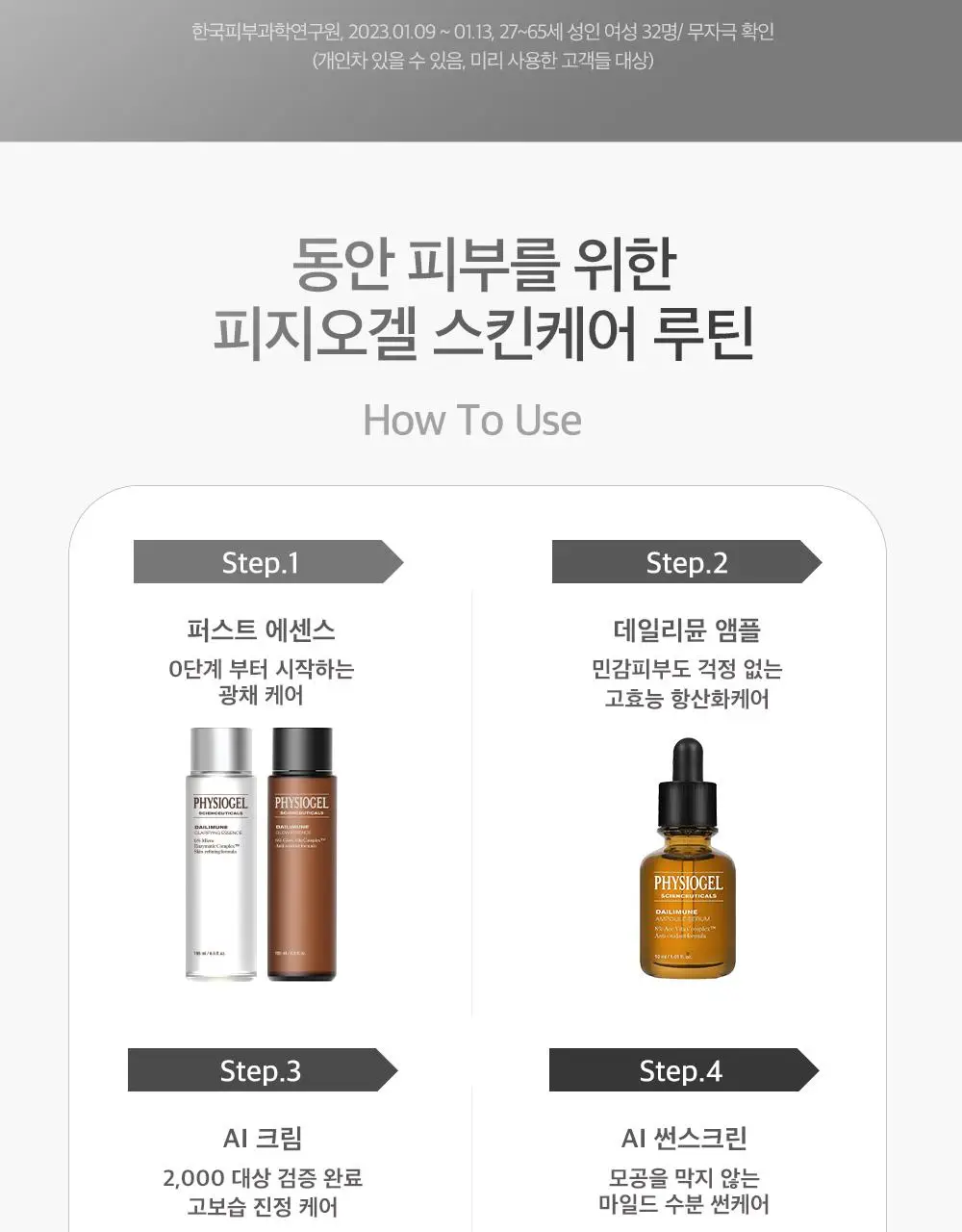 피지오겔 사이언수티컬즈 데일리뮨 글로우 에센스 100ML 상세페이지 9