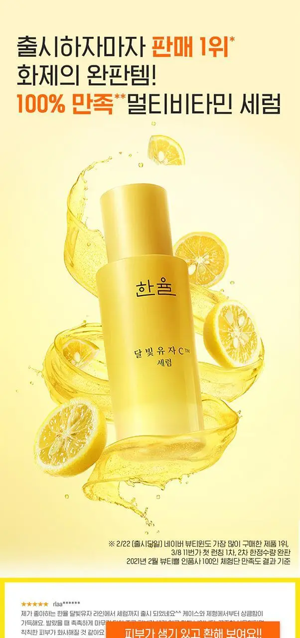 한율 달빛유자C 세럼 30ml 기획 (+20ml) 상세페이지 4