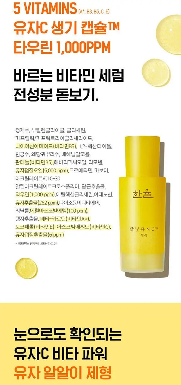 한율 달빛유자C 세럼 30ml 기획 (+20ml) 상세페이지 10