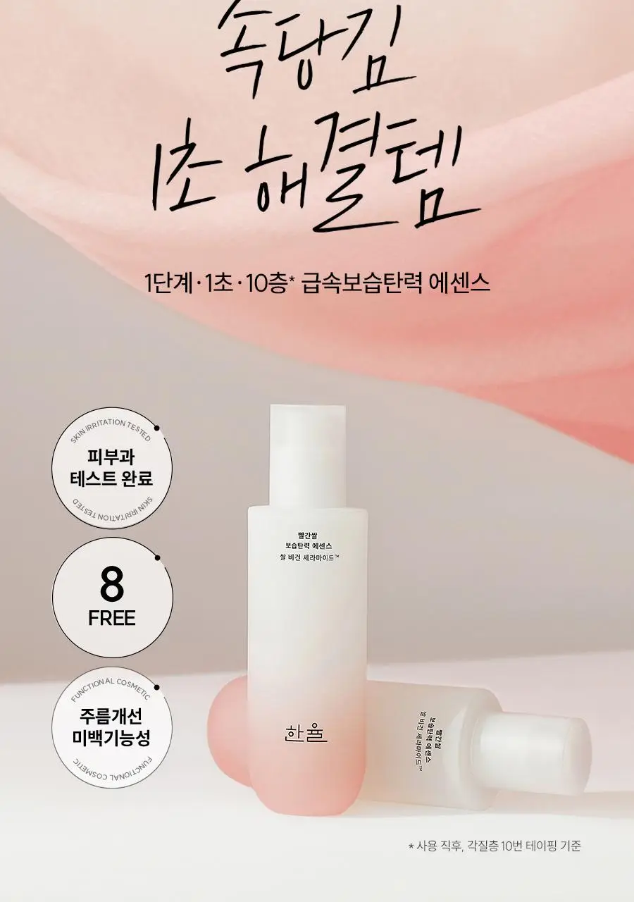 한율 빨간쌀 에센스 150ml(+40ml)기획 상세페이지 4