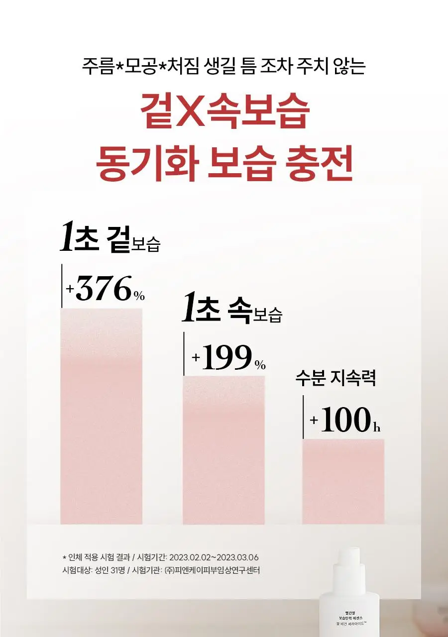 한율 빨간쌀 에센스 150ml(+40ml)기획 상세페이지 18