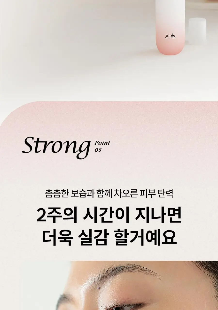 한율 빨간쌀 에센스 150ml(+40ml)기획 상세페이지 19