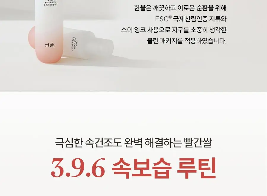 한율 빨간쌀 에센스 150ml(+40ml)기획 상세페이지 32