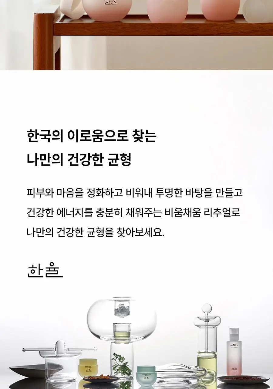 한율 빨간쌀 에센스 150ml(+40ml)기획 상세페이지 35