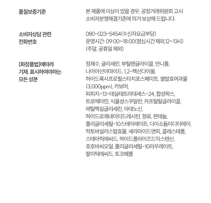 한율 빨간쌀 에센스 150ml(+40ml)기획 상세페이지 38