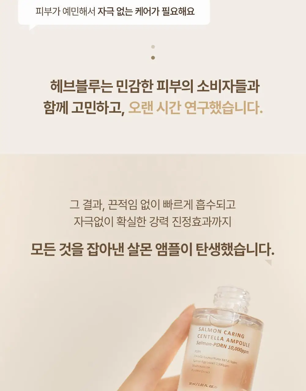 헤브블루 살몬 PDRN 케어링 센텔라 앰플 30ml 상세페이지 3