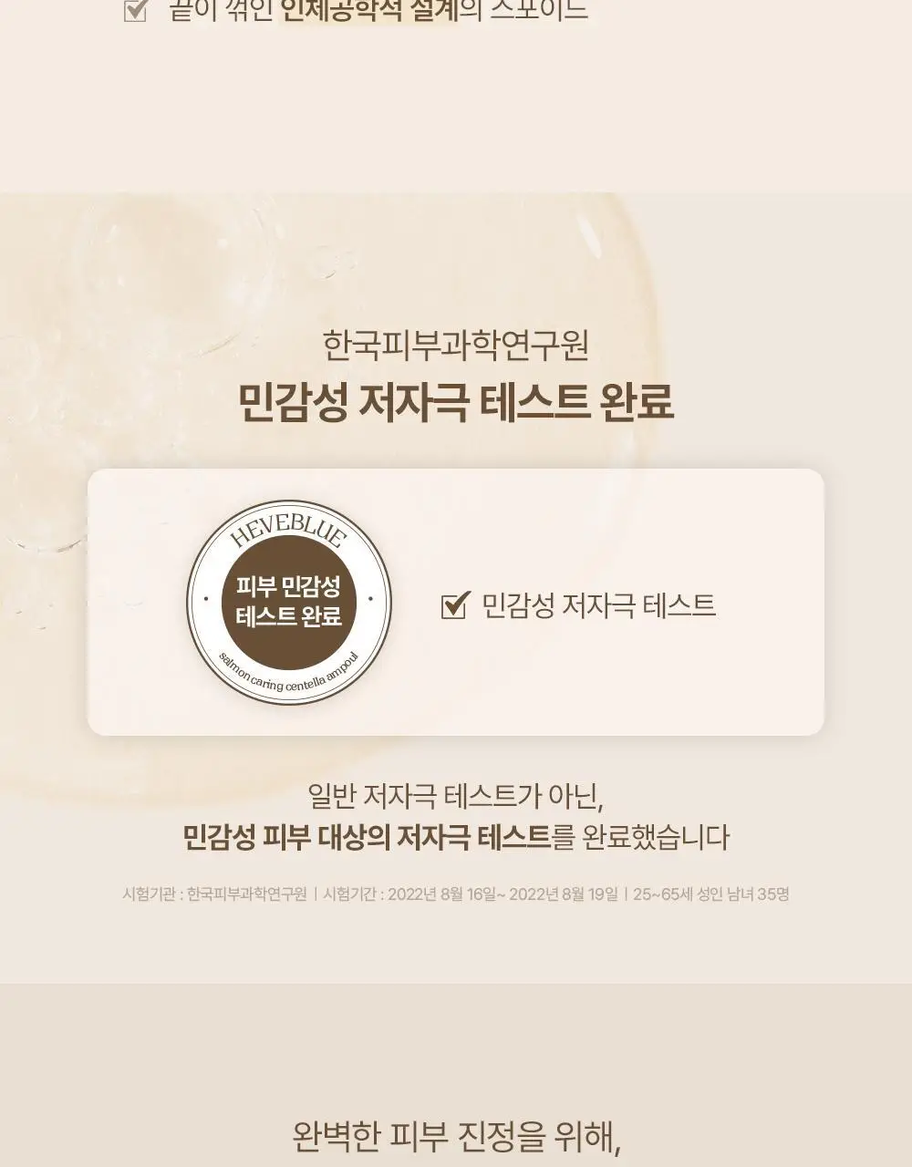 헤브블루 살몬 PDRN 케어링 센텔라 앰플 30ml 상세페이지 6