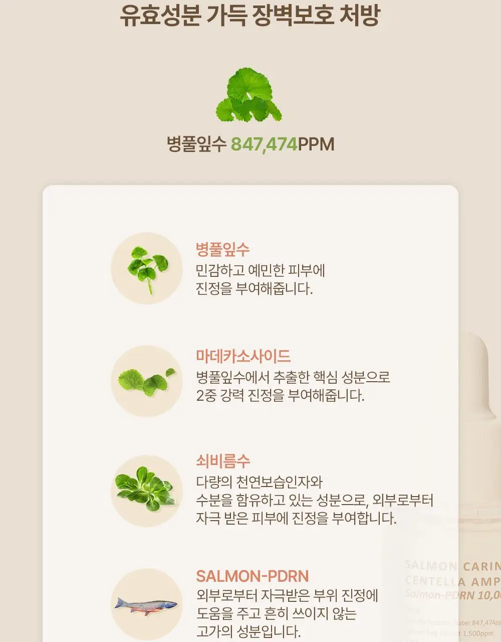 헤브블루 살몬 PDRN 케어링 센텔라 앰플 30ml 상세페이지 7