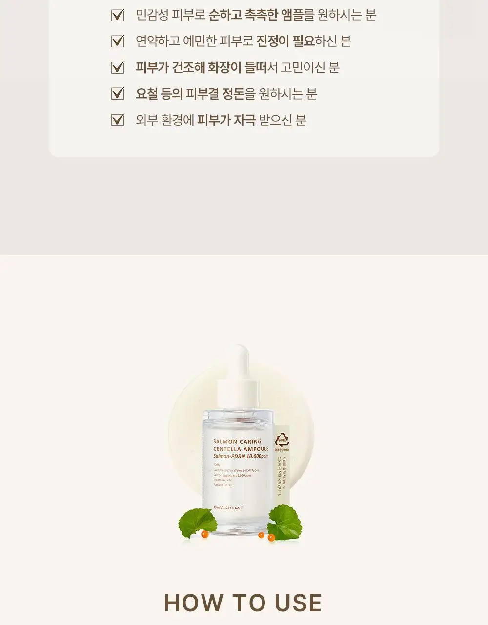 헤브블루 살몬 PDRN 케어링 센텔라 앰플 30ml 상세페이지 18
