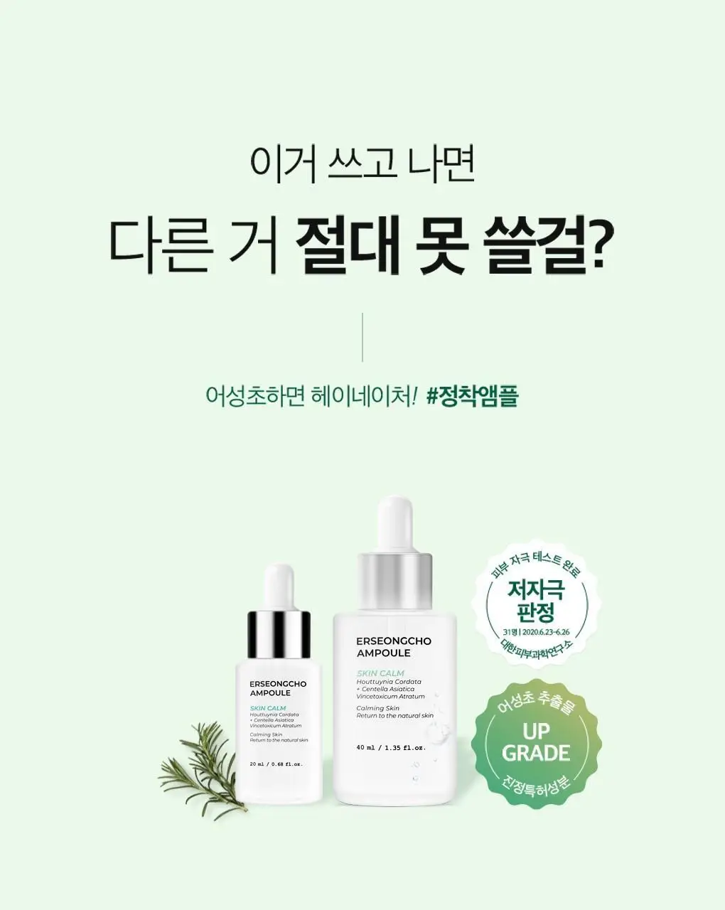 헤이네이처 어성초 앰플 20ml 기획(+어성초 마스크 2매) 상세페이지 4