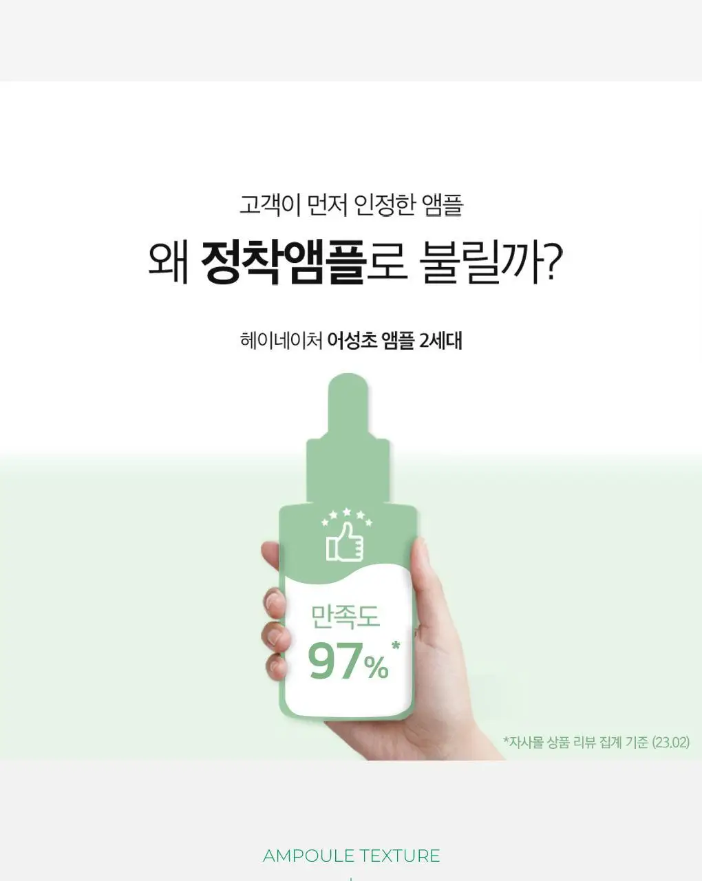 헤이네이처 어성초 앰플 20ml 기획(+어성초 마스크 2매) 상세페이지 15