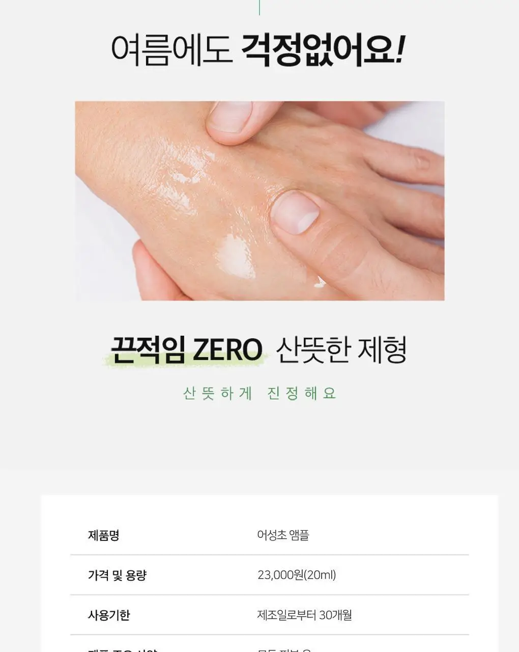 헤이네이처 어성초 앰플 20ml 기획(+어성초 마스크 2매) 상세페이지 16