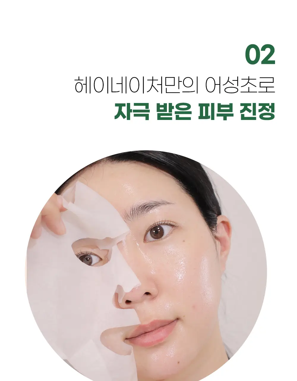 헤이네이처 어성초 앰플 20ml 기획(+어성초 마스크 2매) 상세페이지 25
