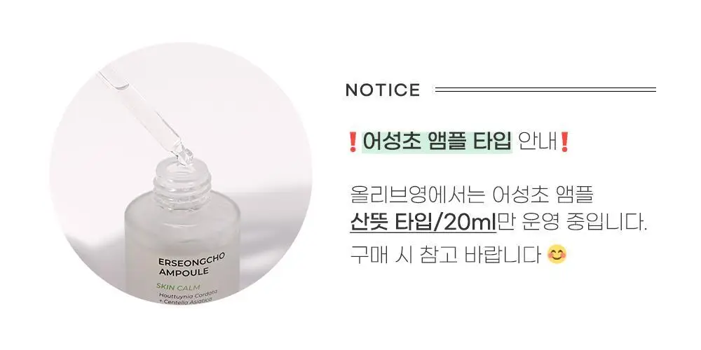 헤이네이처 어성초 앰플 20ml (산뜻) 상세페이지 2