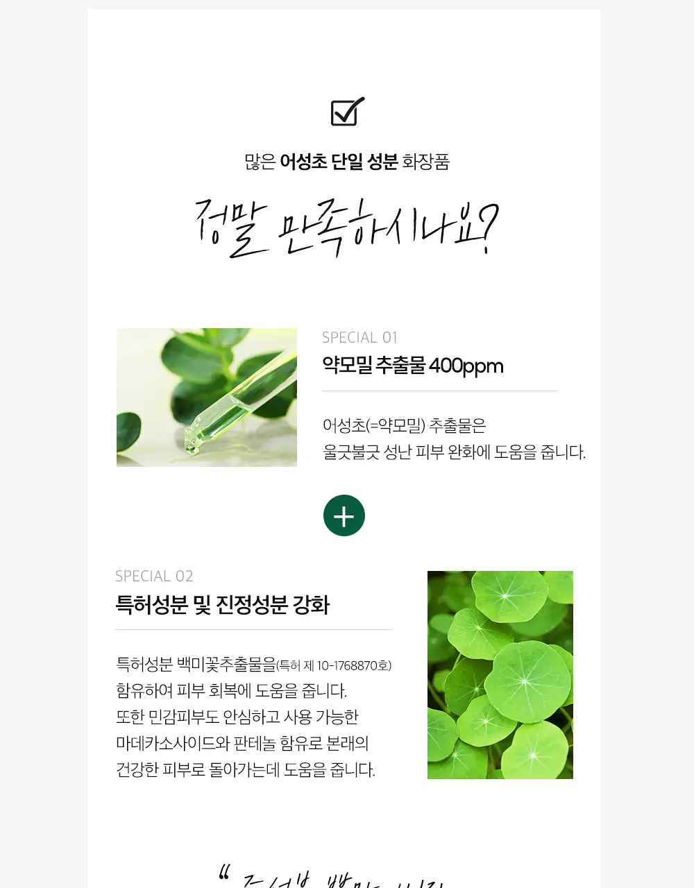 헤이네이처 어성초 앰플 20ml (산뜻) 상세페이지 11
