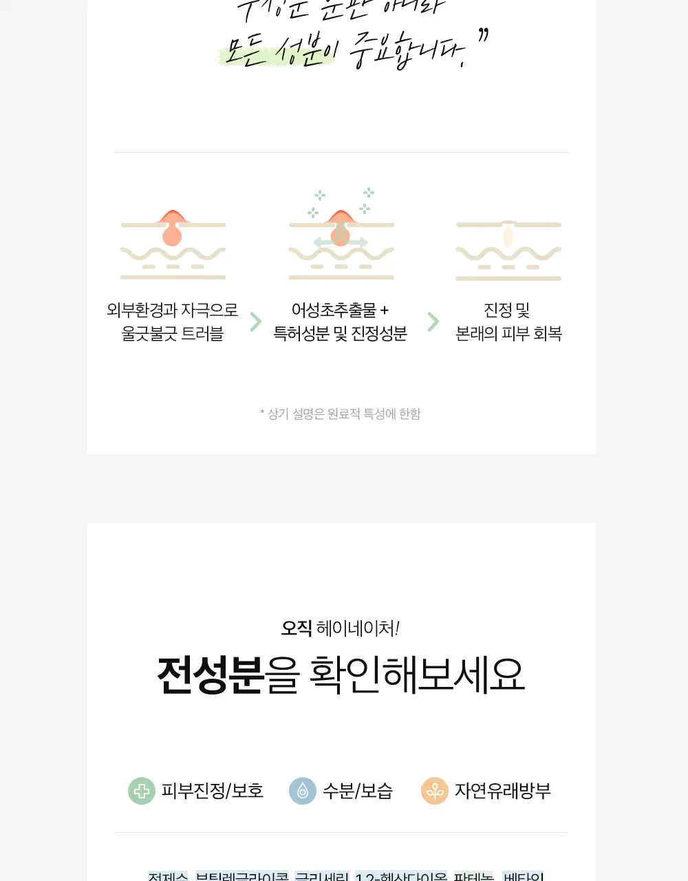 헤이네이처 어성초 앰플 20ml (산뜻) 상세페이지 12