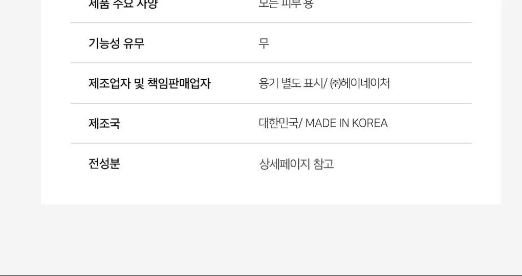 헤이네이처 어성초 앰플 20ml (산뜻) 상세페이지 16