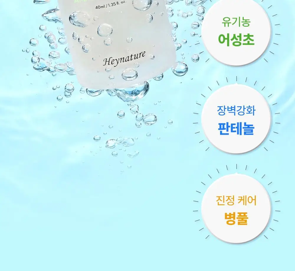 헤이네이처 어성초 앰플 40ml 상세페이지 10