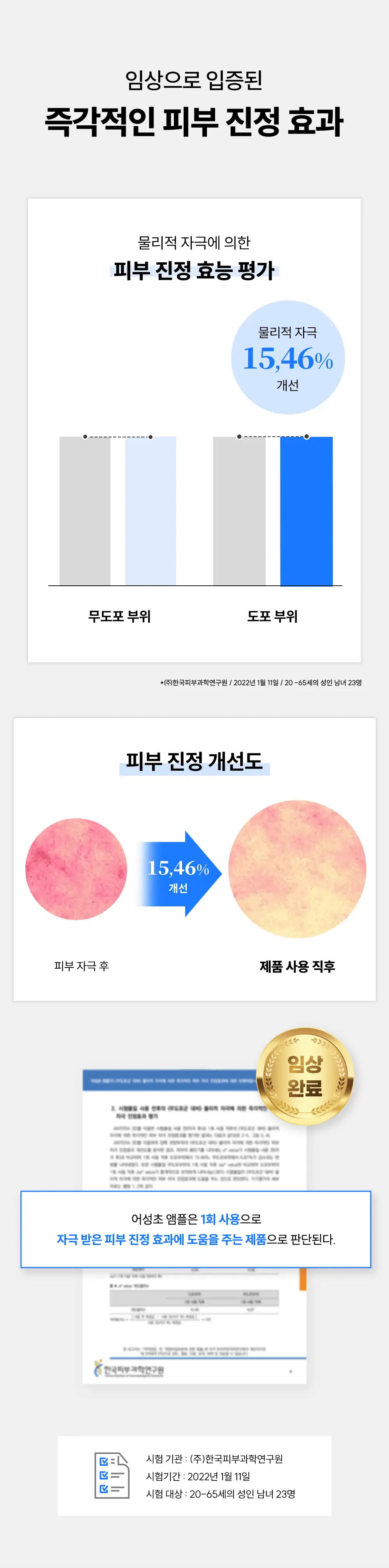 헤이네이처 어성초 앰플 40ml 상세페이지 16