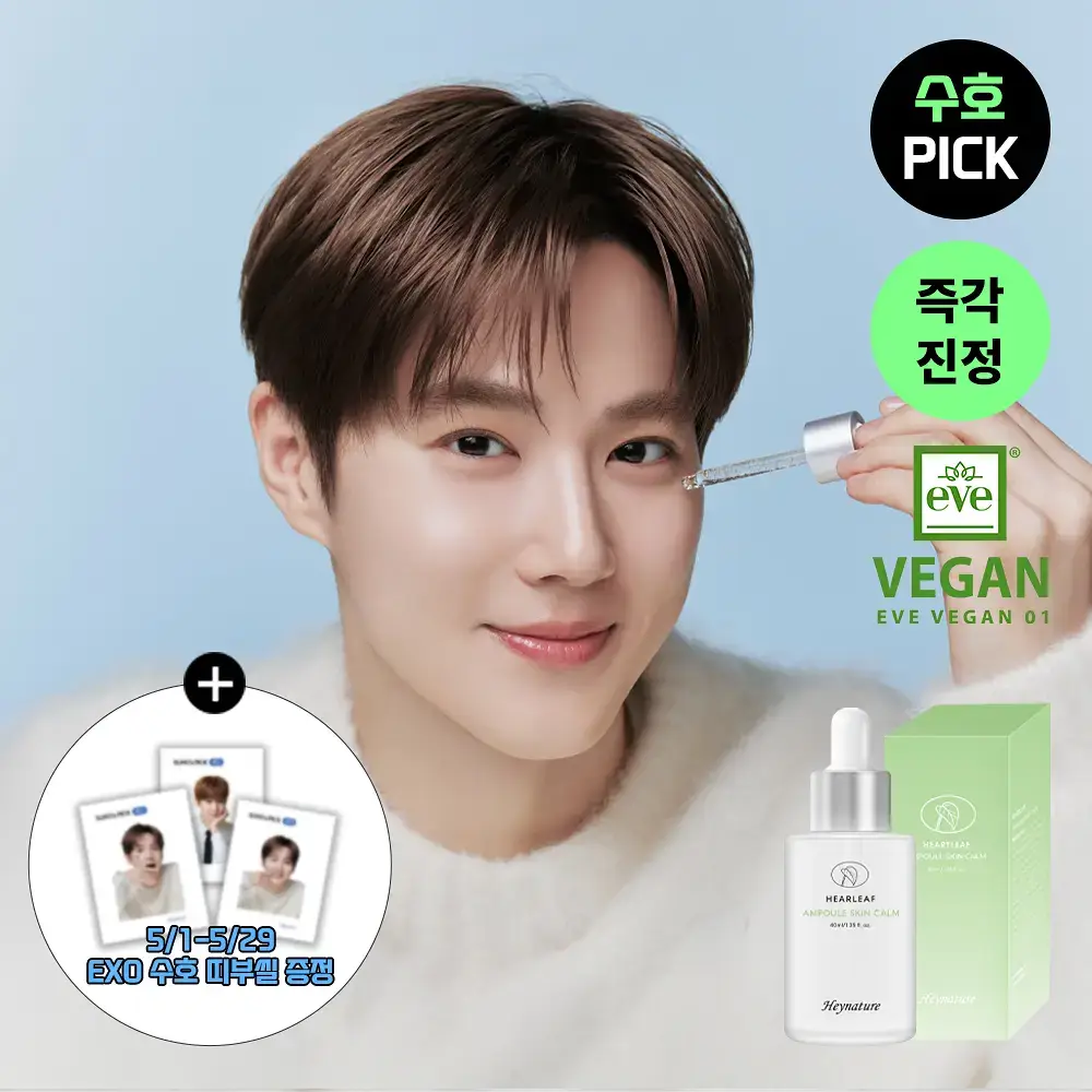 헤이네이처 어성초 앰플 40ml