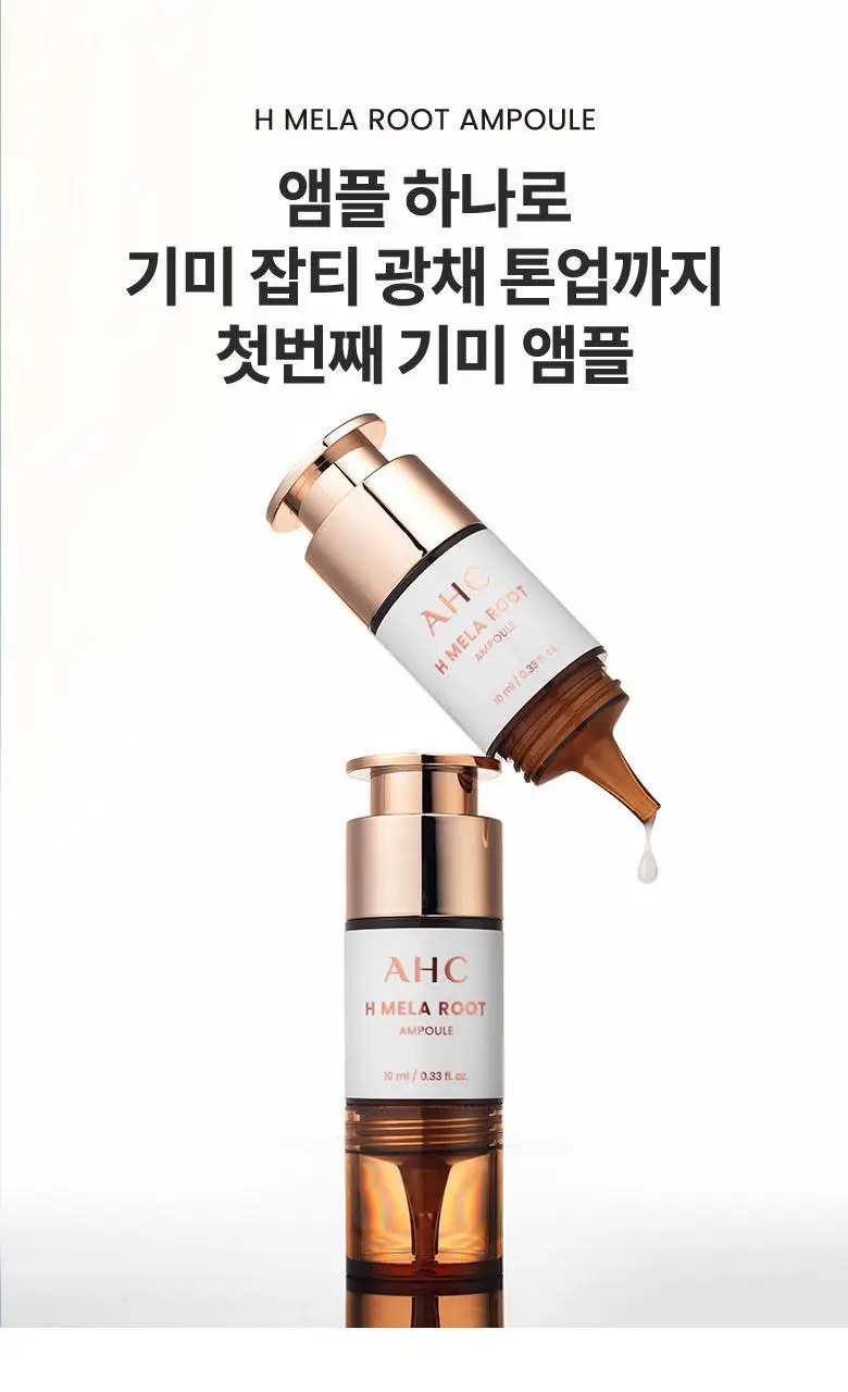 AHC 에이치 멜라루트 앰플 스페셜 기획 (앰플10ml*2+크림20ml+앰플4.5ml 증정) 상세페이지 1