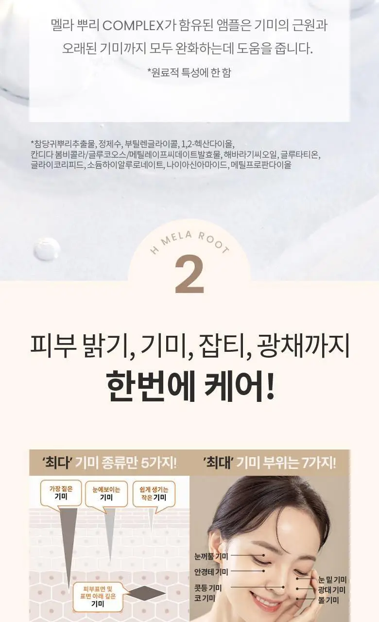 AHC 에이치 멜라루트 앰플 스페셜 기획 (앰플10ml*2+크림20ml+앰플4.5ml 증정) 상세페이지 3
