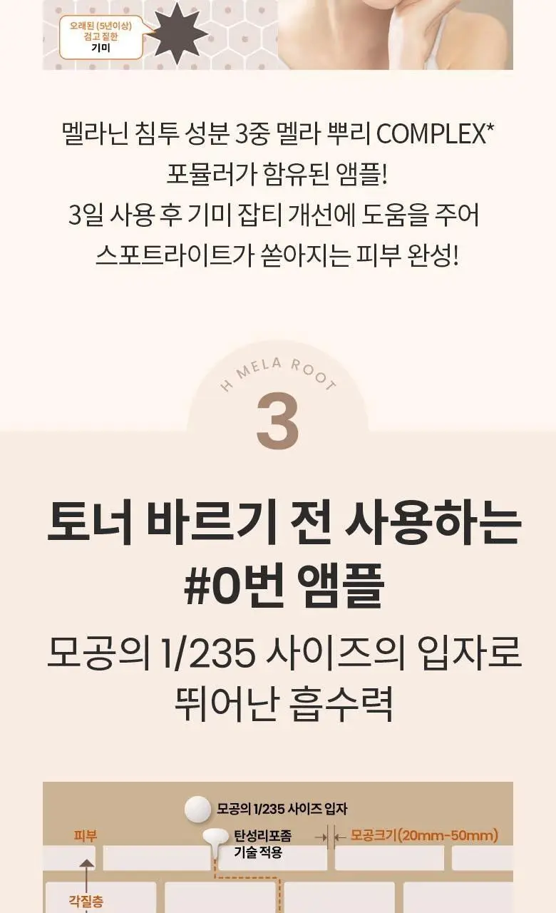 AHC 에이치 멜라루트 앰플 스페셜 기획 (앰플10ml*2+크림20ml+앰플4.5ml 증정) 상세페이지 4
