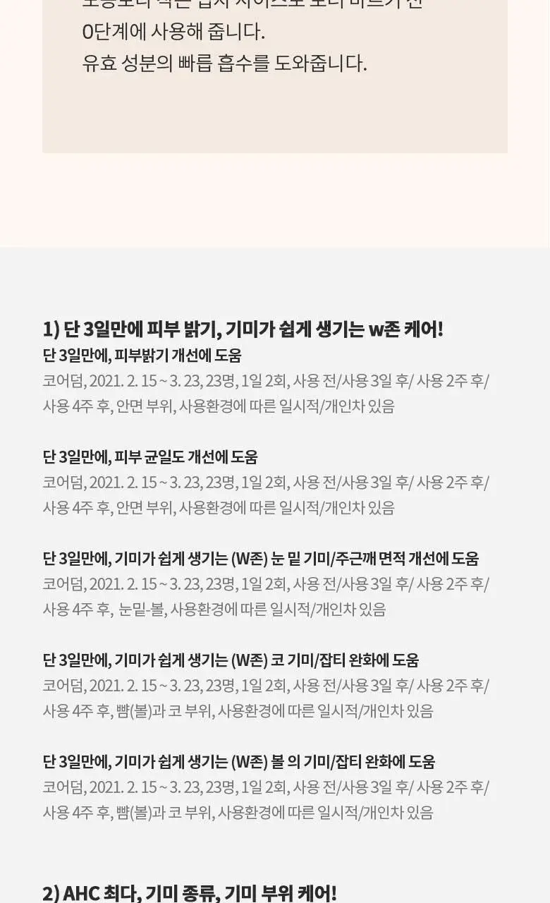 AHC 에이치 멜라루트 앰플 스페셜 기획 (앰플10ml*2+크림20ml+앰플4.5ml 증정) 상세페이지 16
