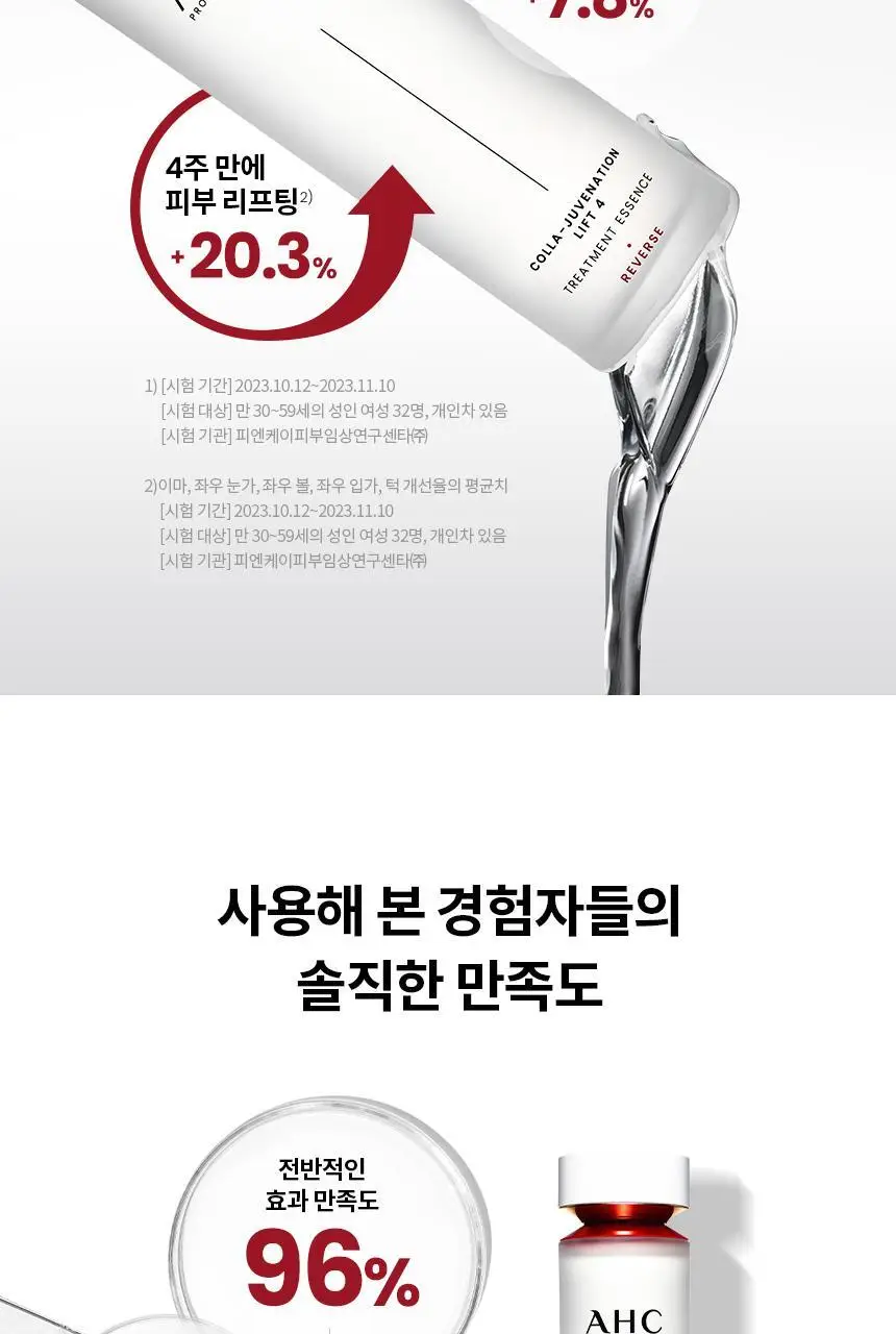 AHC 콜라 쥬비네이션 리프트4 트리트먼트 에센스 130ml 상세페이지 3