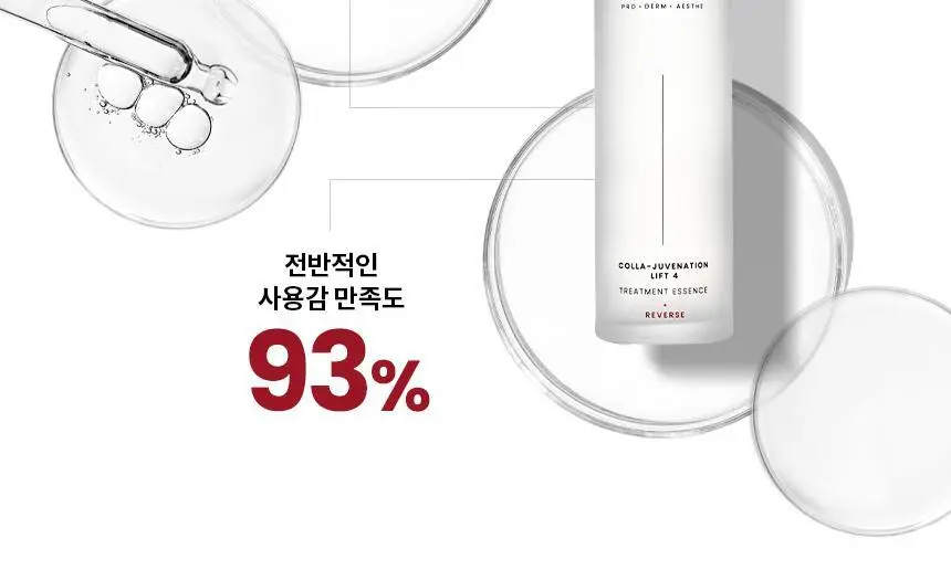 AHC 콜라 쥬비네이션 리프트4 트리트먼트 에센스 130ml 상세페이지 4