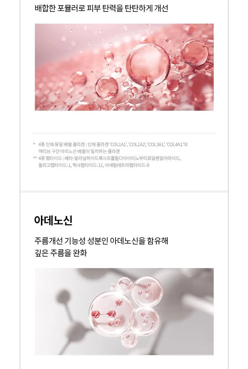 AHC 콜라 쥬비네이션 리프트4 트리트먼트 에센스 130ml 상세페이지 8