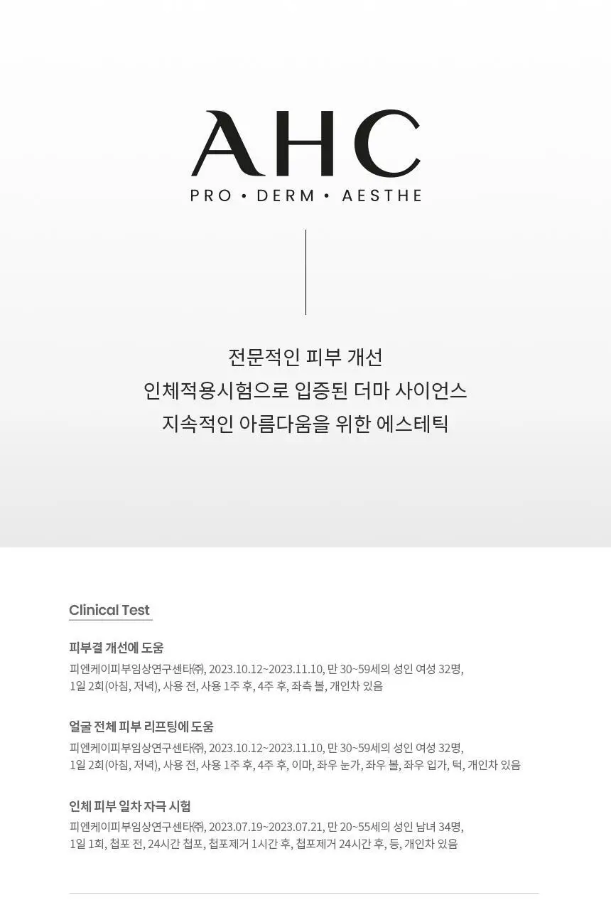 AHC 콜라 쥬비네이션 리프트4 트리트먼트 에센스 130ml 상세페이지 15